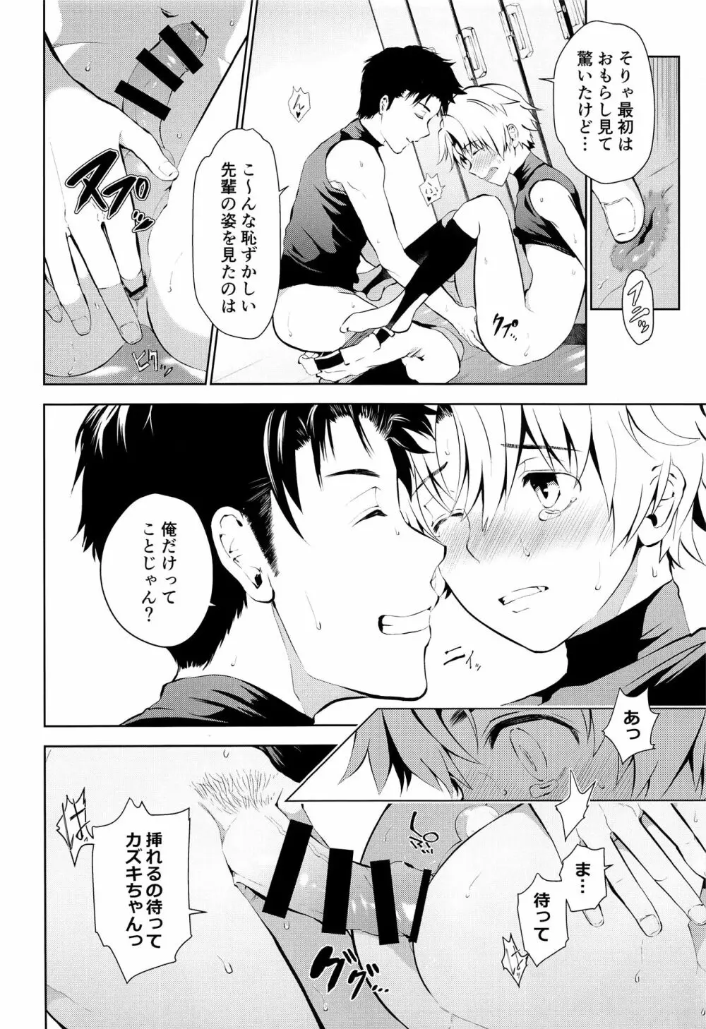 先輩なのにおもらししたんスか？ - page11