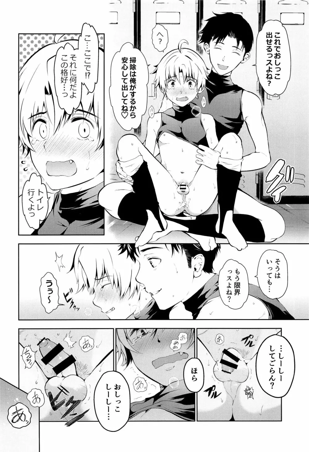 先輩なのにおもらししたんスか？ - page15