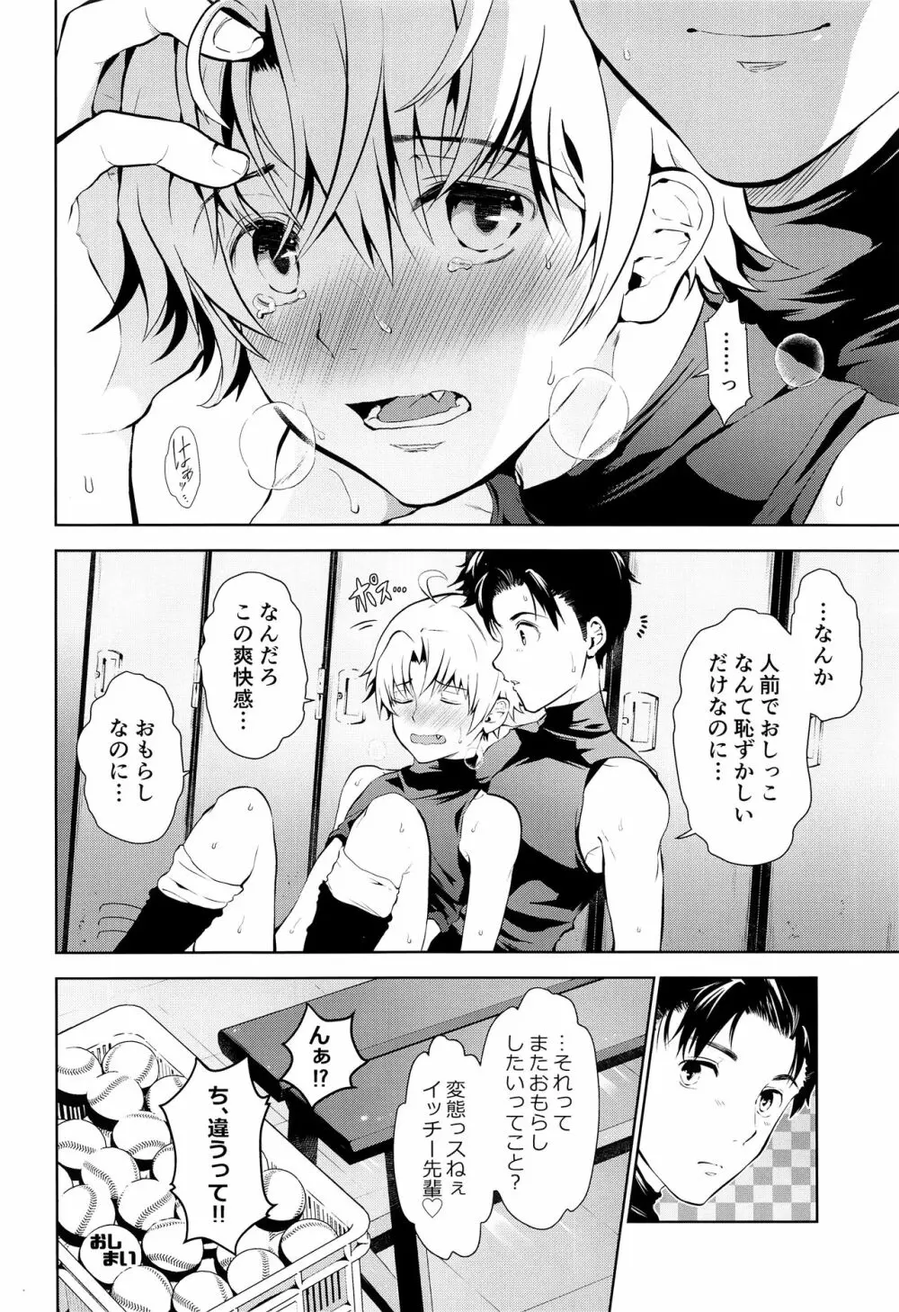 先輩なのにおもらししたんスか？ - page17