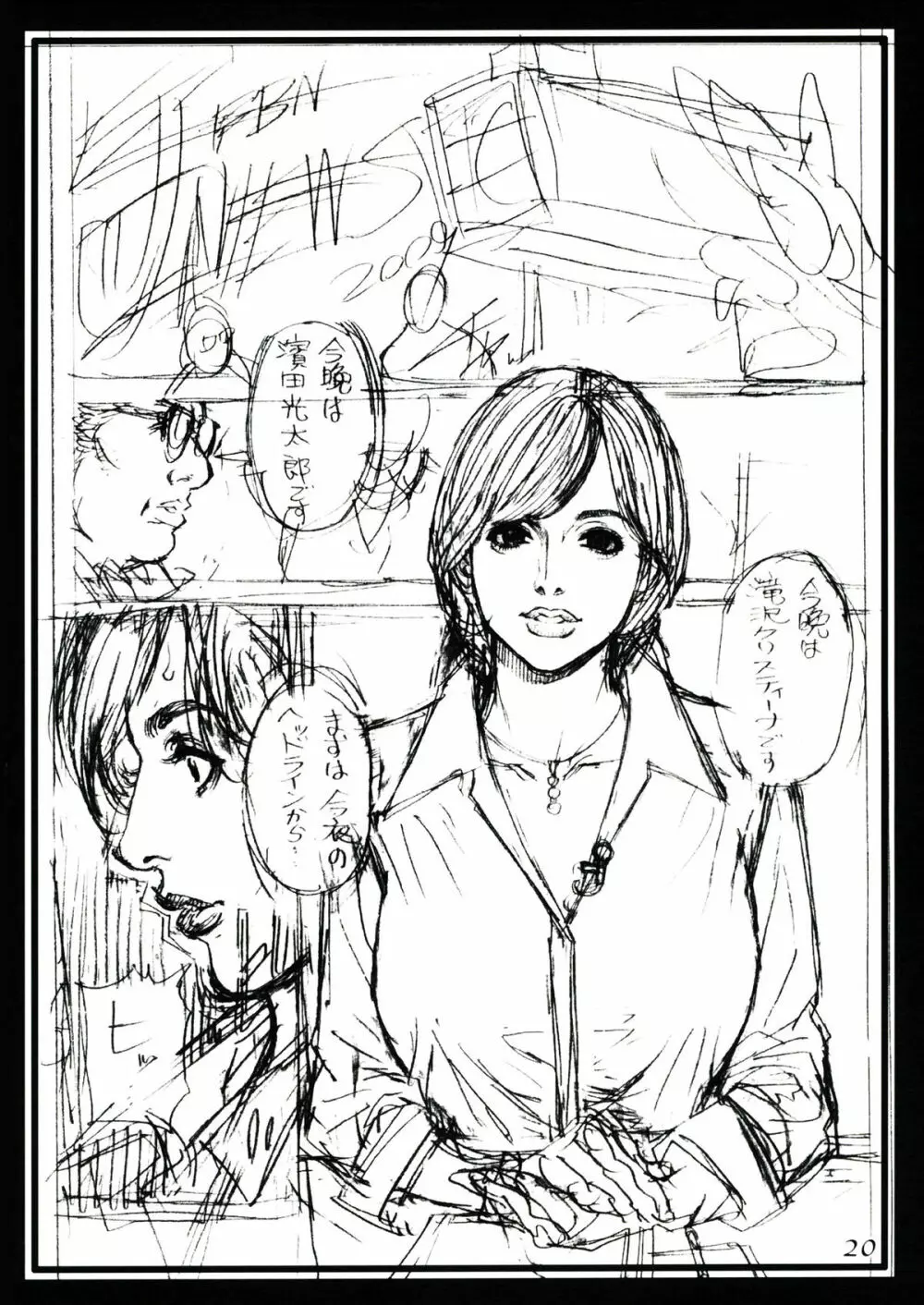 斜め四十五度の陵辱 - page20