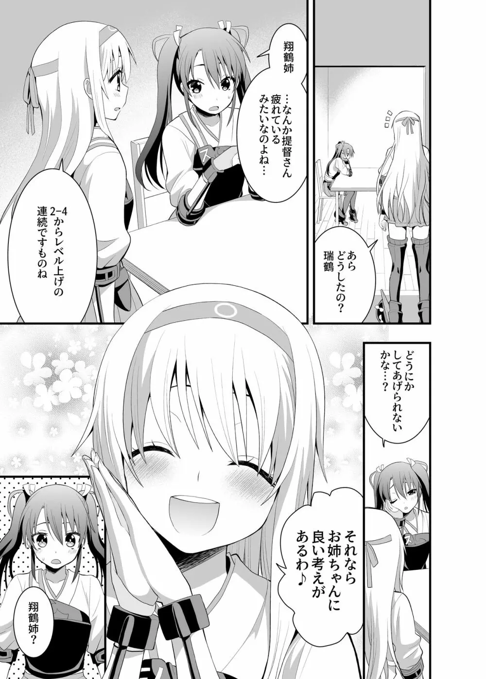 ヌルヌル姉妹入渠 - page6