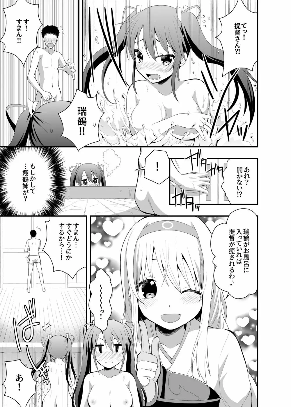 ヌルヌル姉妹入渠 - page8