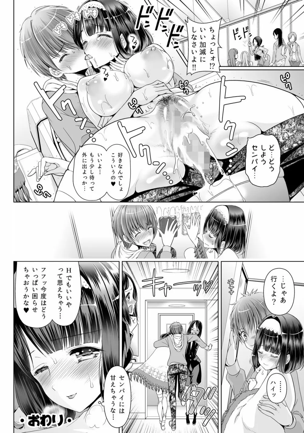 輪姦されたロリ巨乳がチ●ポ忘れられなくて必死過ぎる - page18