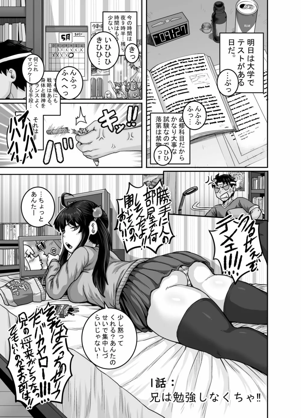 ムカつく妹はちゃんと叱らなくちゃ!! - page13