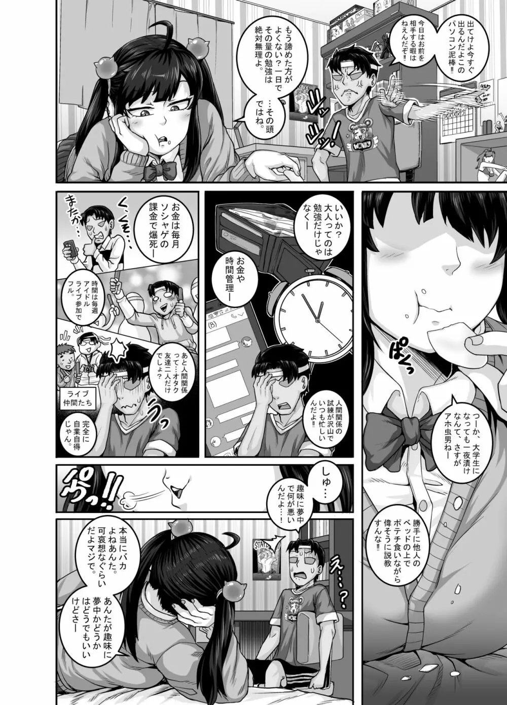 ムカつく妹はちゃんと叱らなくちゃ!! - page14