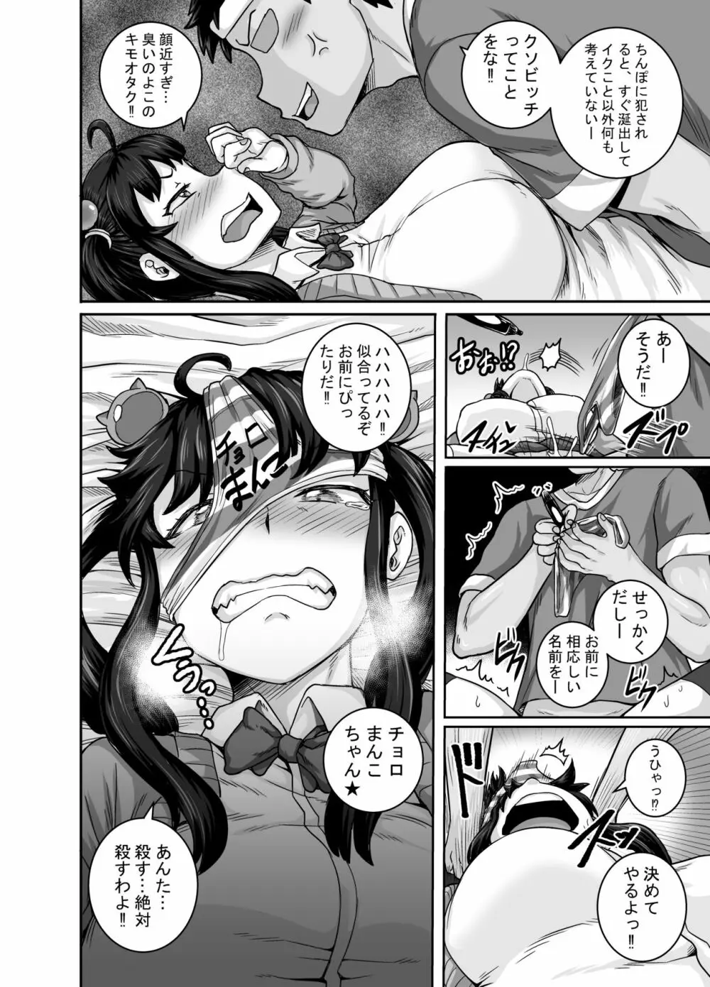 ムカつく妹はちゃんと叱らなくちゃ!! - page18