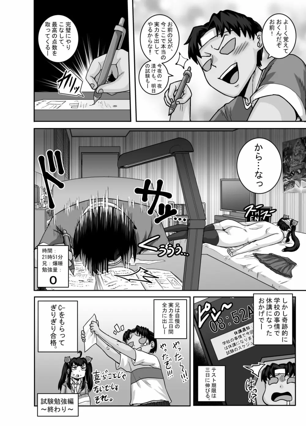 ムカつく妹はちゃんと叱らなくちゃ!! - page28