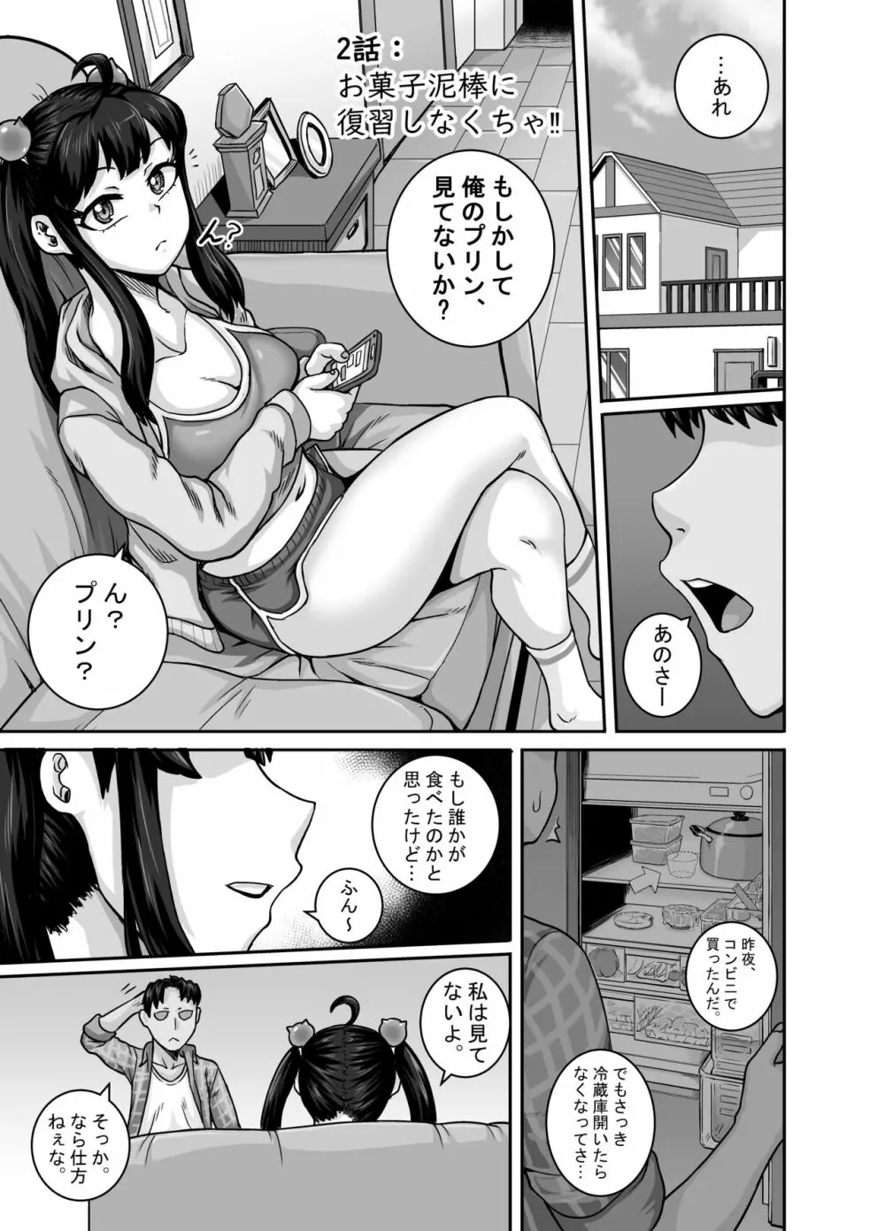 ムカつく妹はちゃんと叱らなくちゃ!! - page29