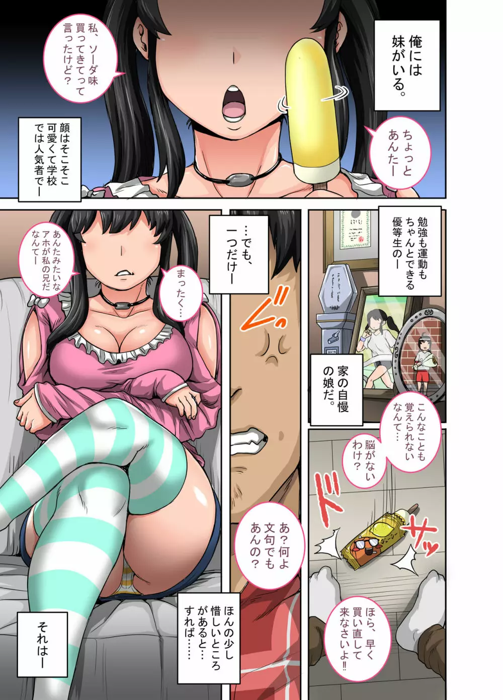 ムカつく妹はちゃんと叱らなくちゃ!! - page3