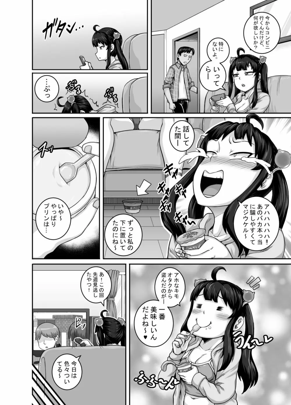 ムカつく妹はちゃんと叱らなくちゃ!! - page30