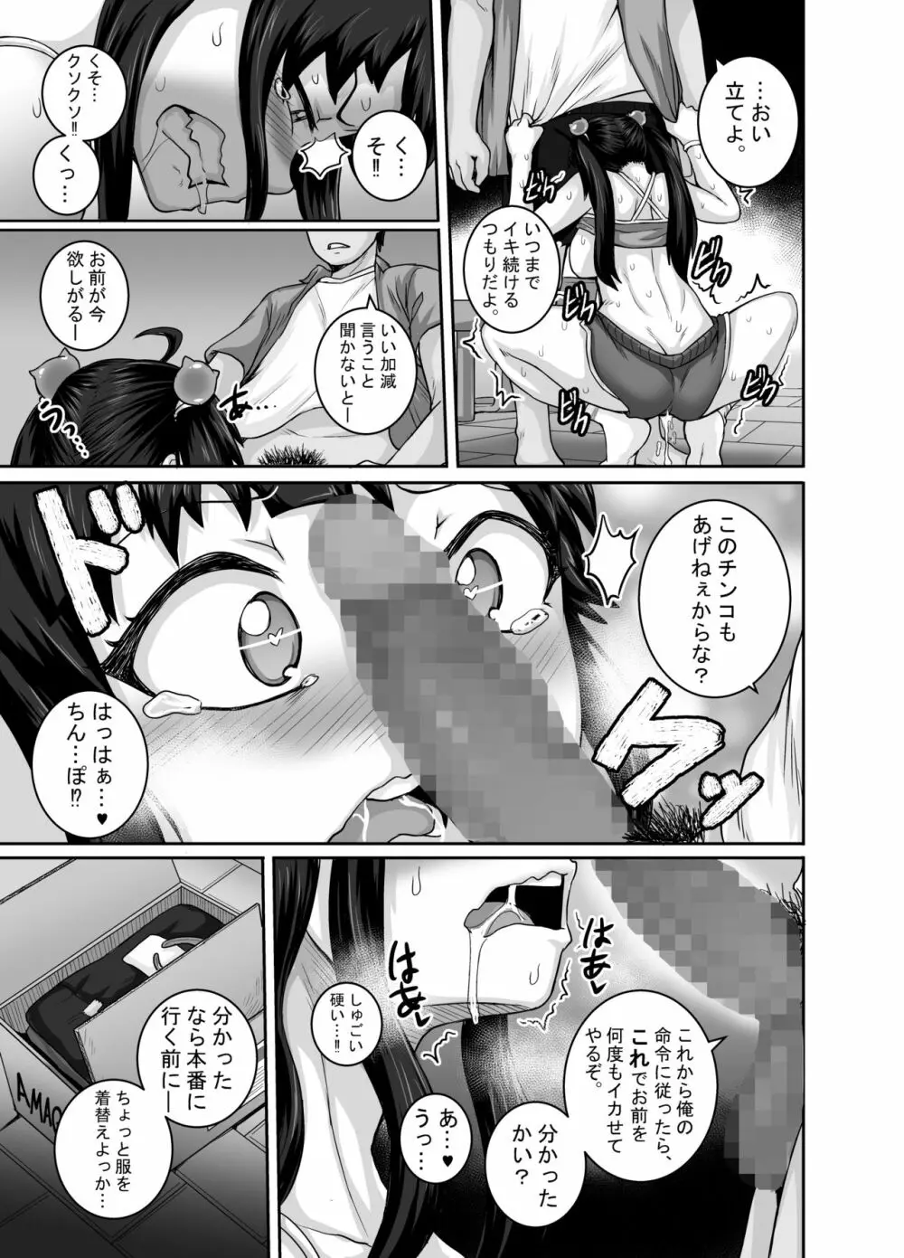 ムカつく妹はちゃんと叱らなくちゃ!! - page35