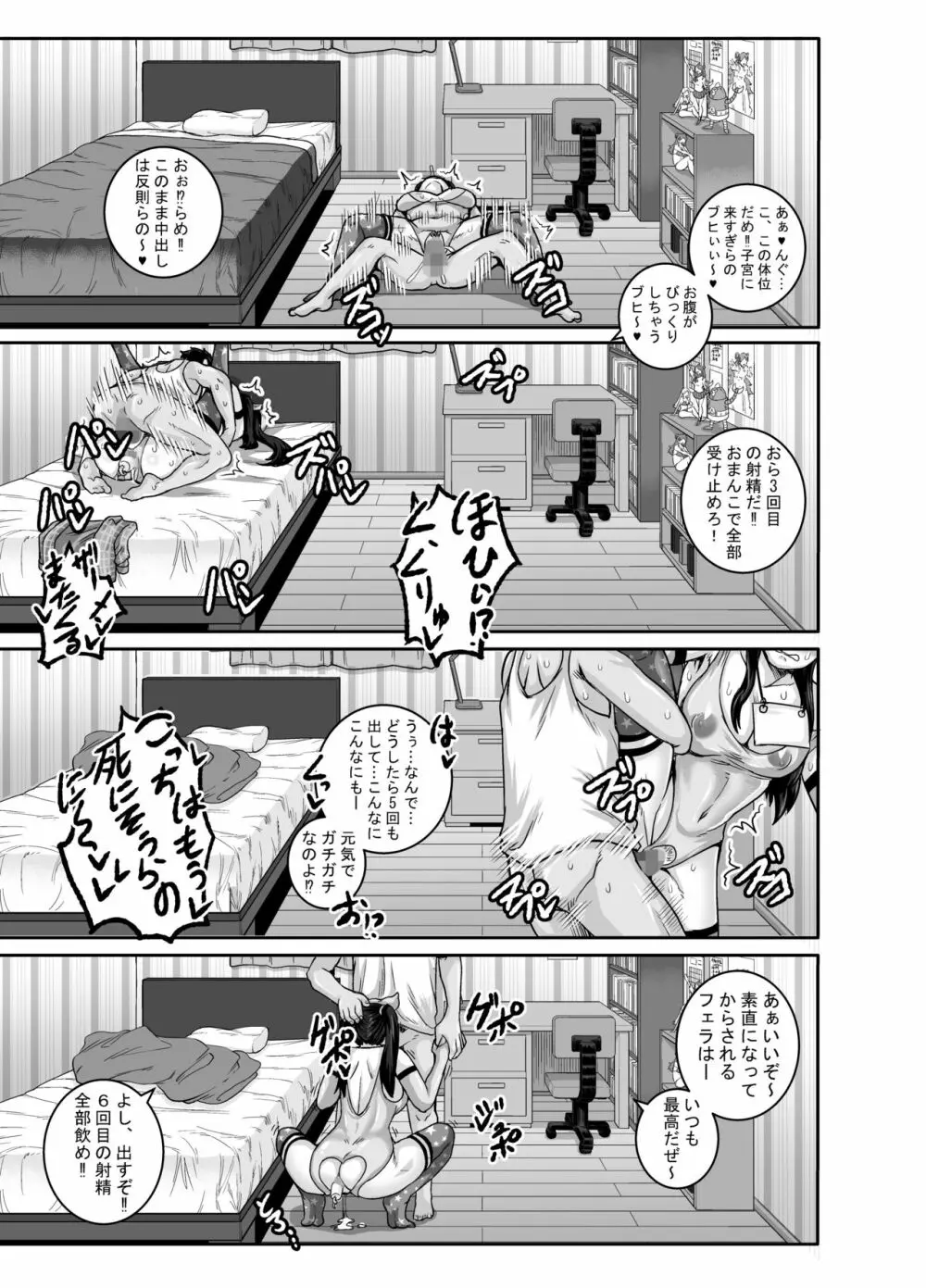 ムカつく妹はちゃんと叱らなくちゃ!! - page43