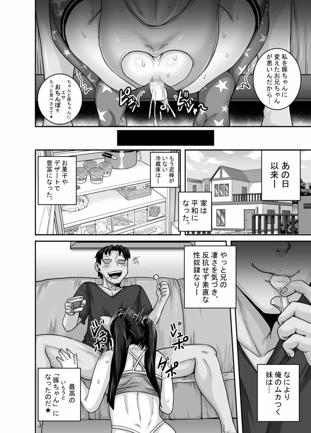 ムカつく妹はちゃんと叱らなくちゃ!! - page48