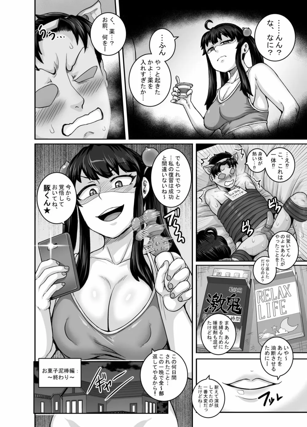 ムカつく妹はちゃんと叱らなくちゃ!! - page50