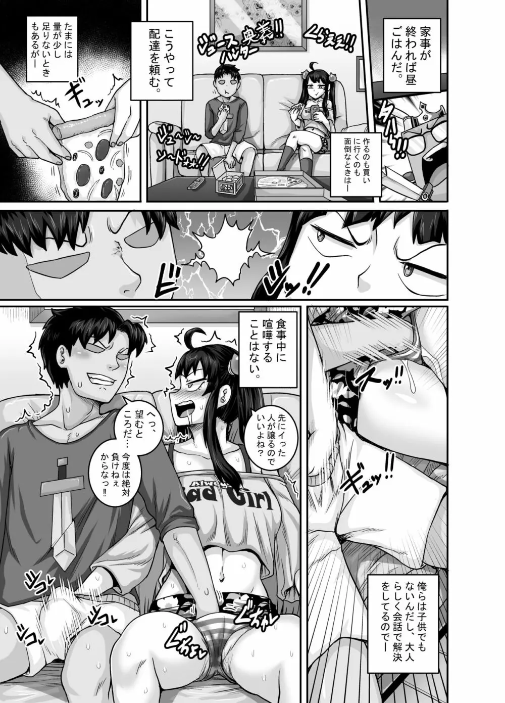 ムカつく妹はちゃんと叱らなくちゃ!! - page55