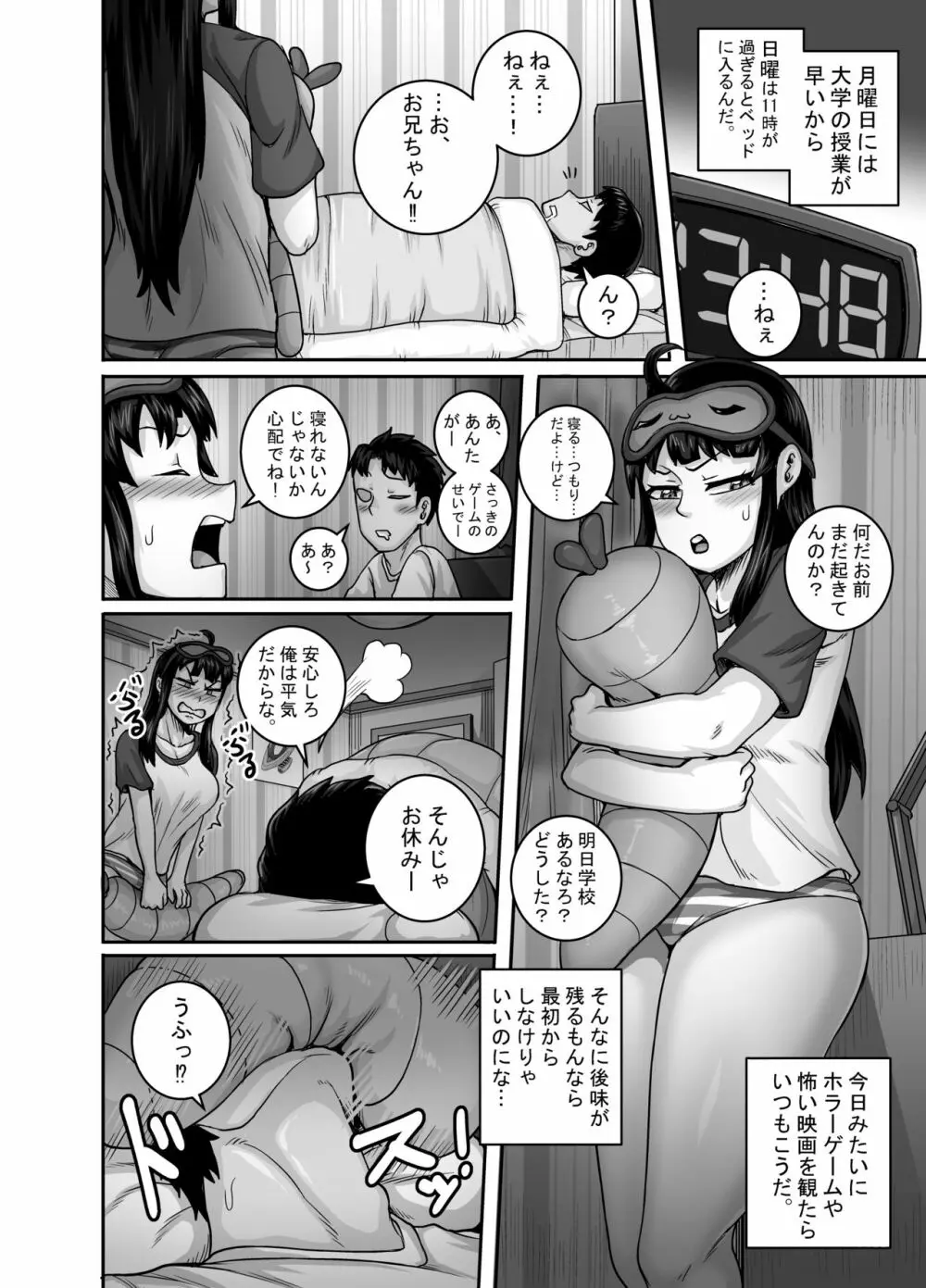 ムカつく妹はちゃんと叱らなくちゃ!! - page58