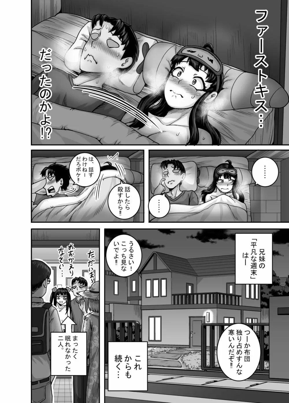 ムカつく妹はちゃんと叱らなくちゃ!! - page62