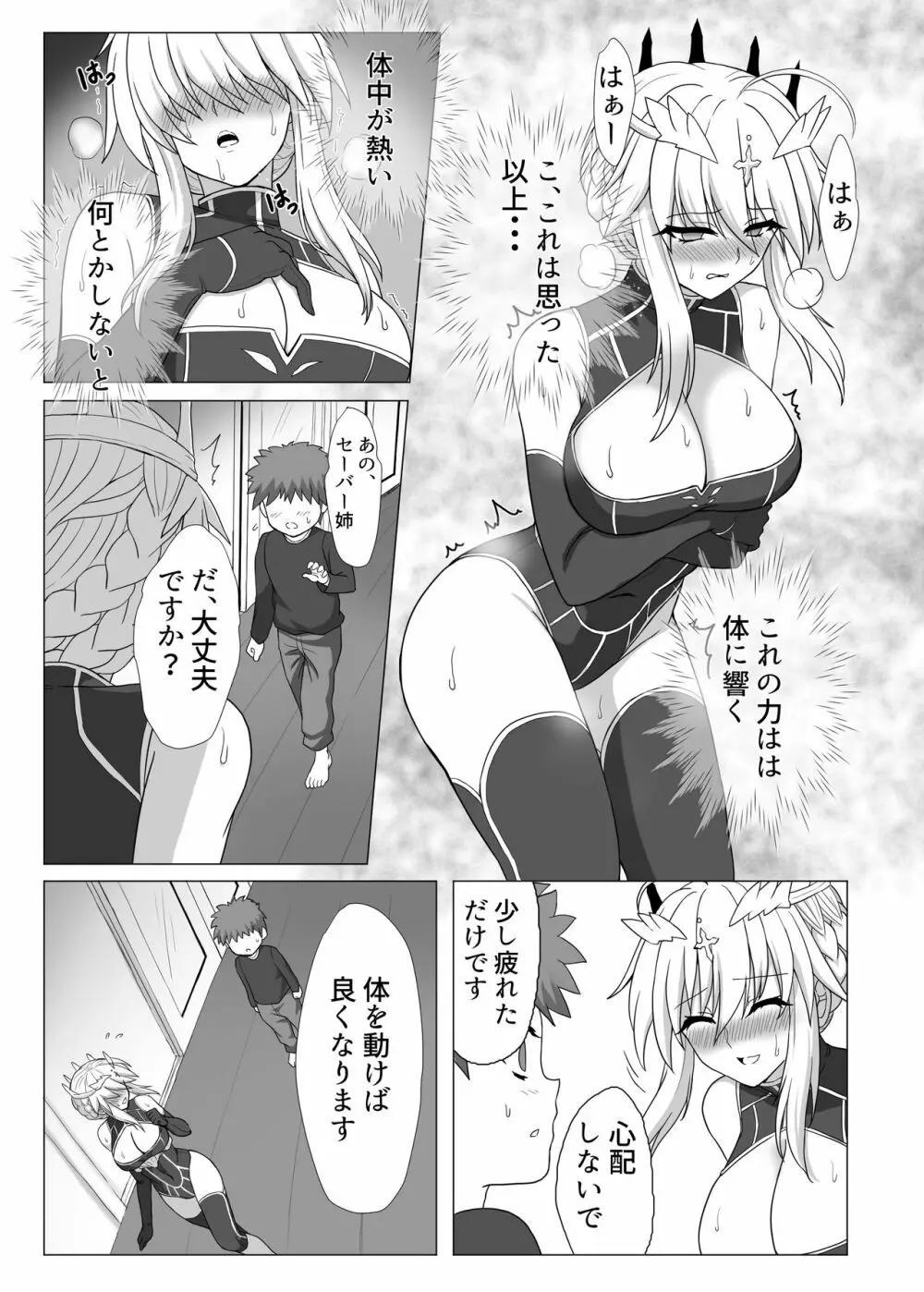 Fate/NTR - page10