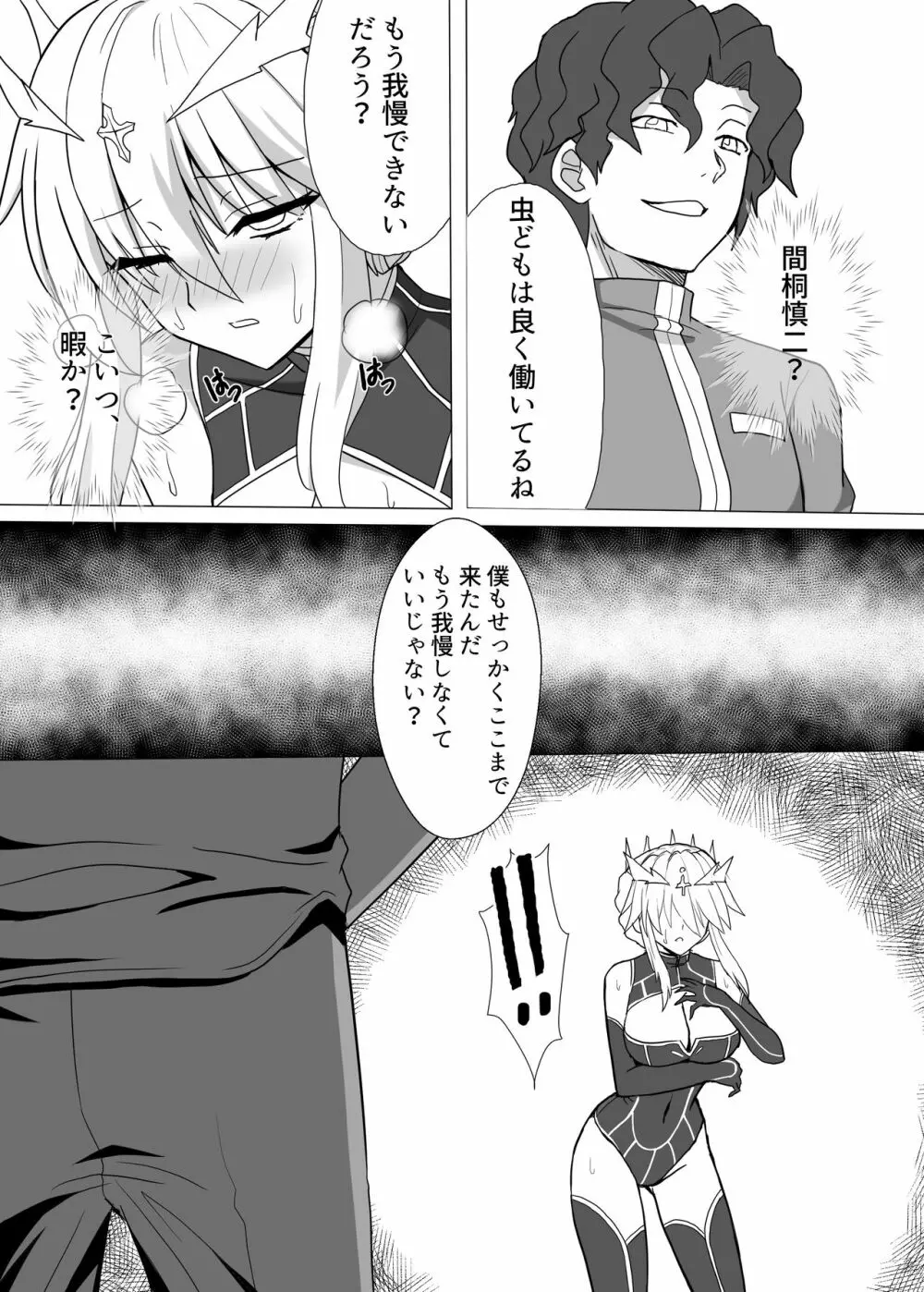 Fate/NTR - page14