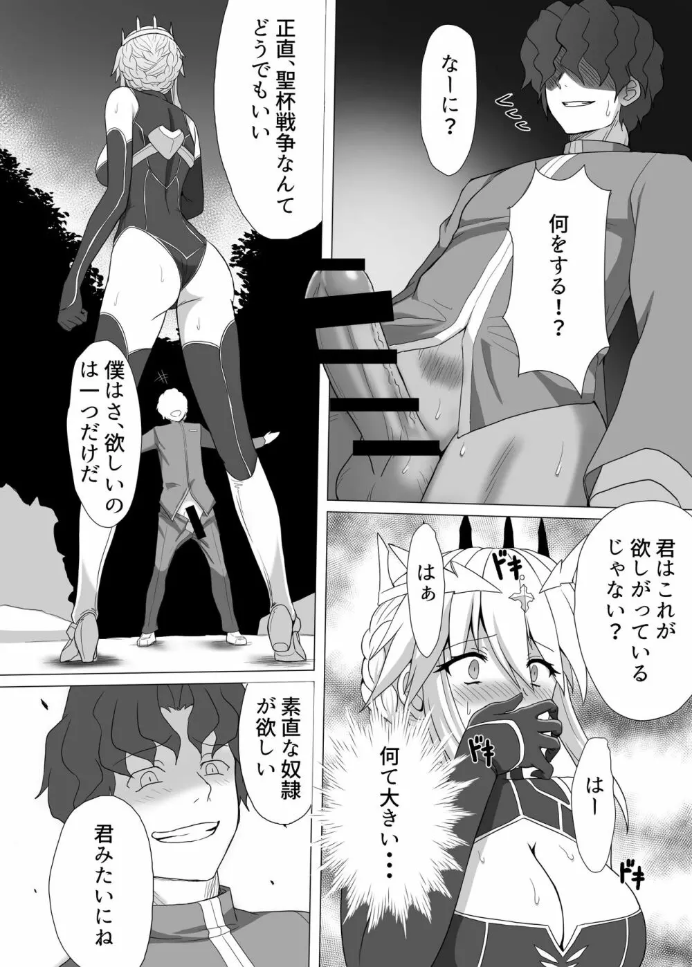 Fate/NTR - page15