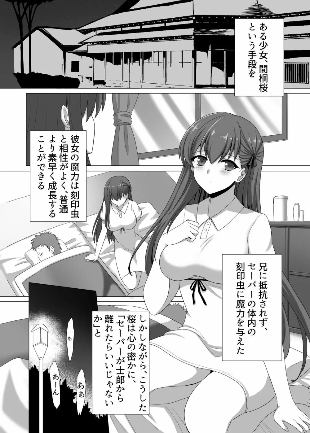 Fate/NTR - page17