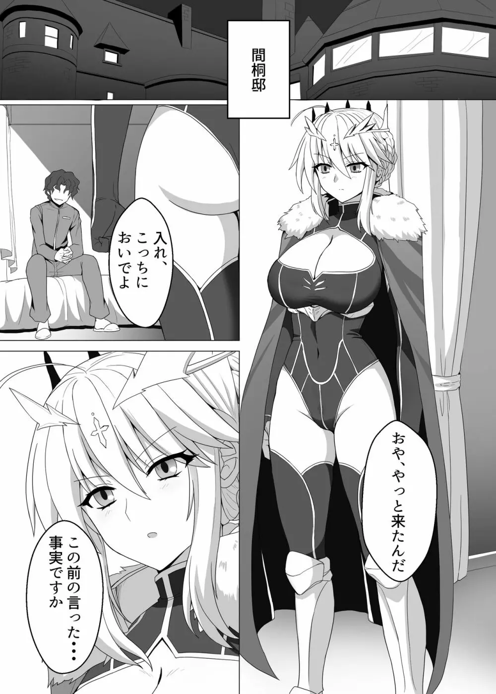 Fate/NTR - page2