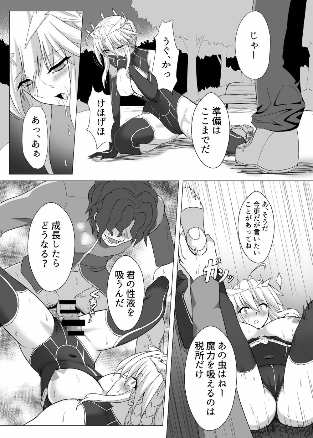 Fate/NTR - page20