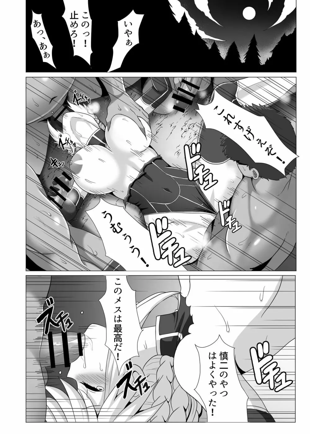 Fate/NTR - page27