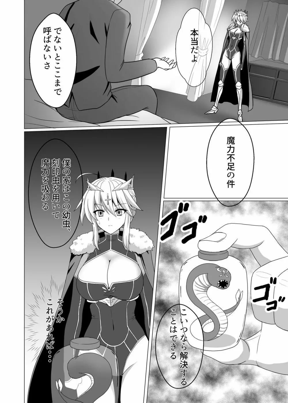 Fate/NTR - page3