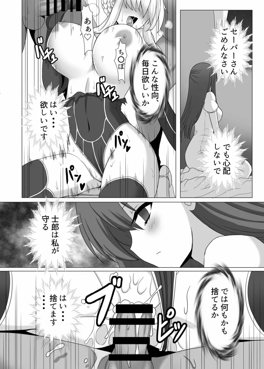 Fate/NTR - page31