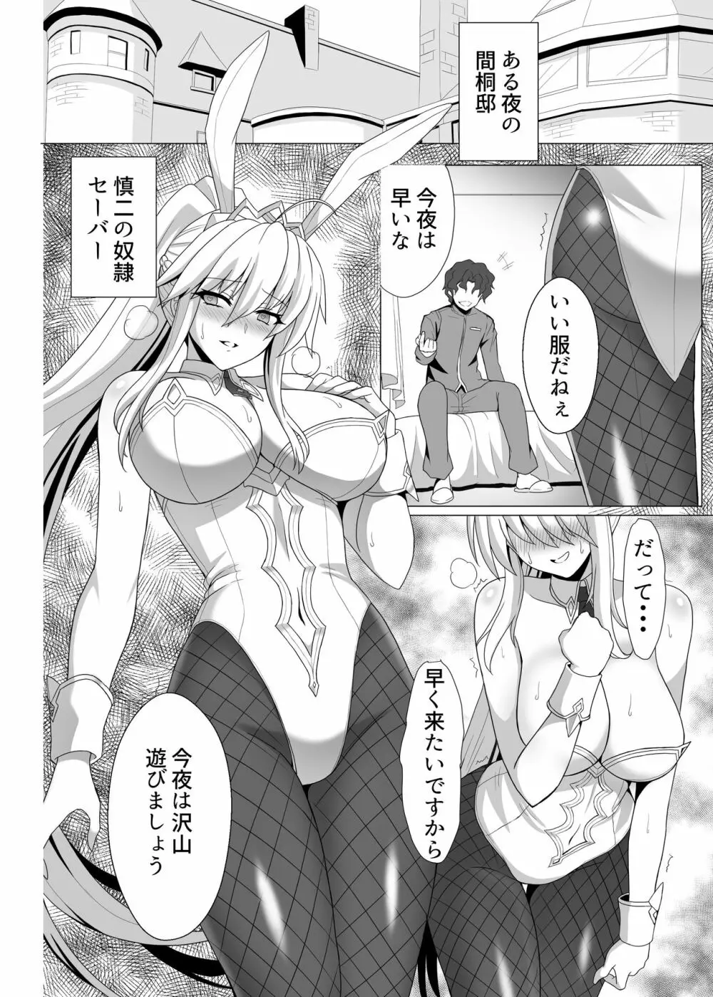 Fate/NTR - page33