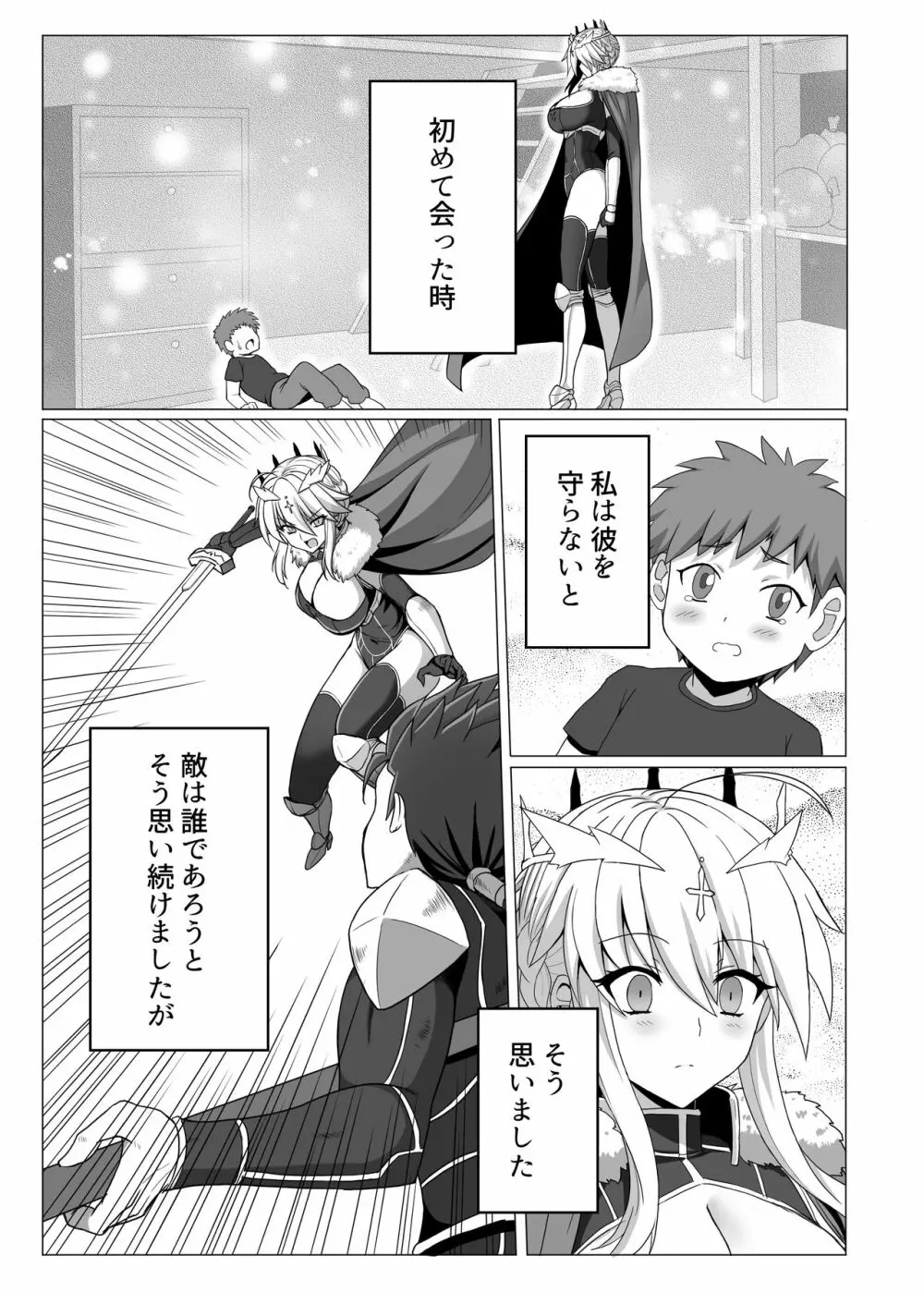 Fate/NTR - page4