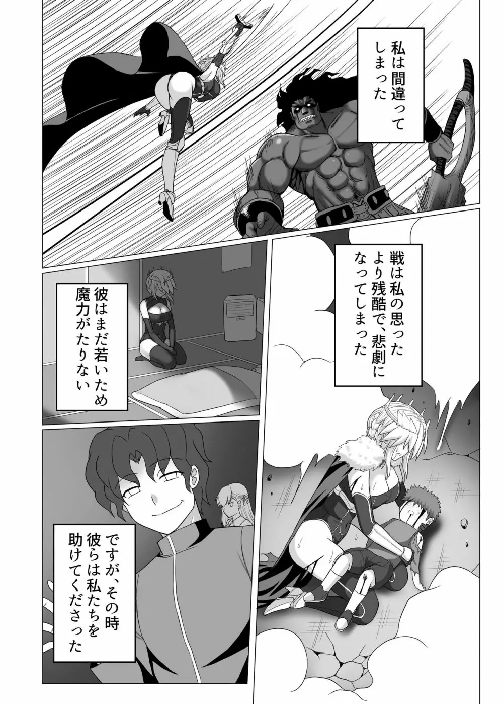 Fate/NTR - page5