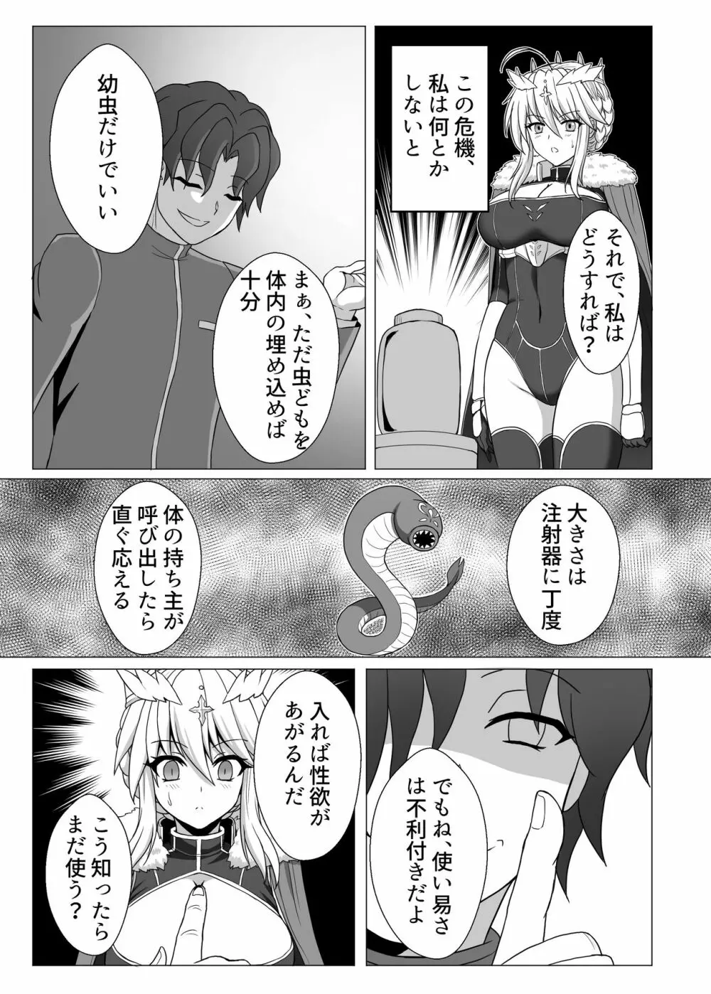 Fate/NTR - page6