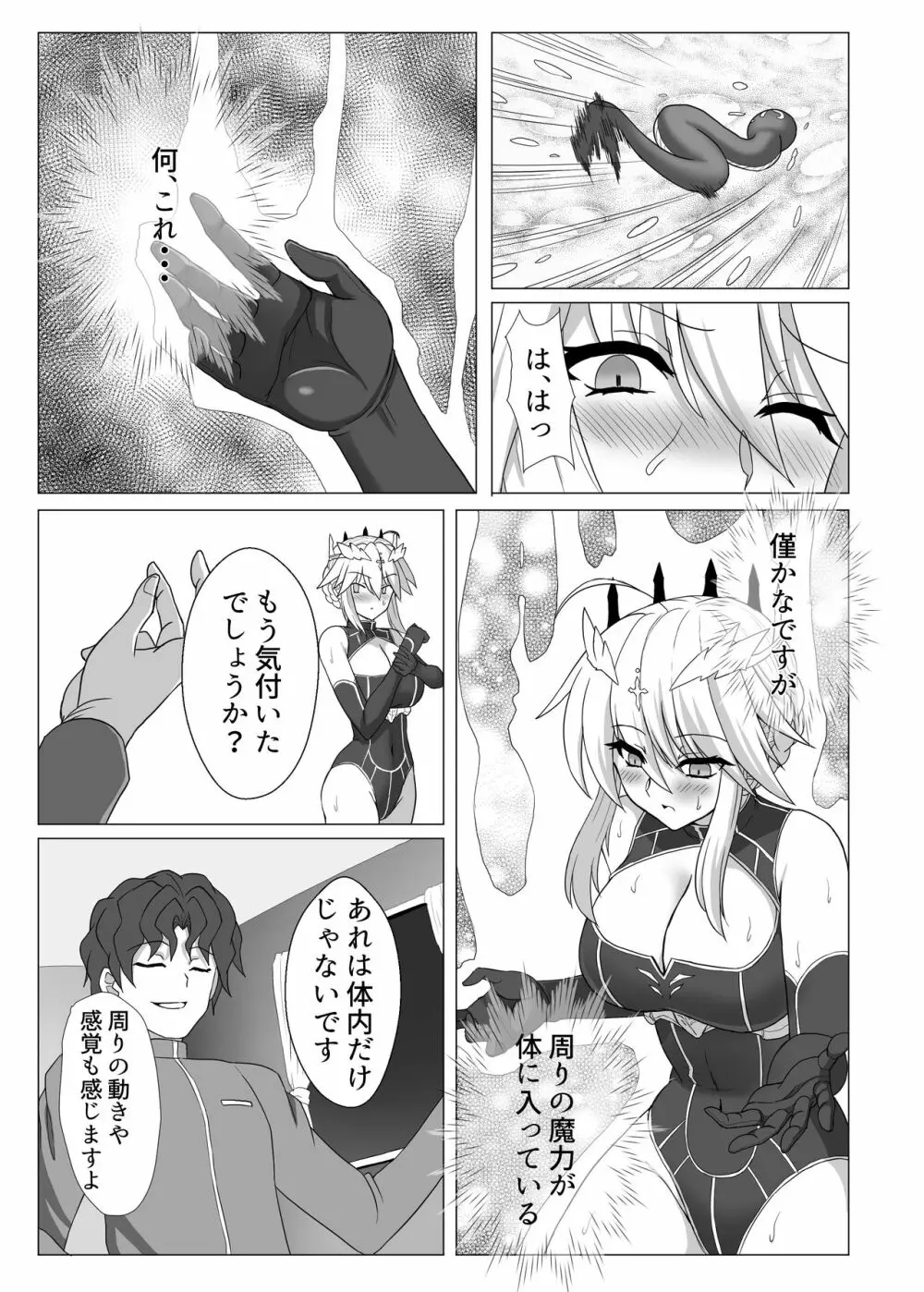 Fate/NTR - page8