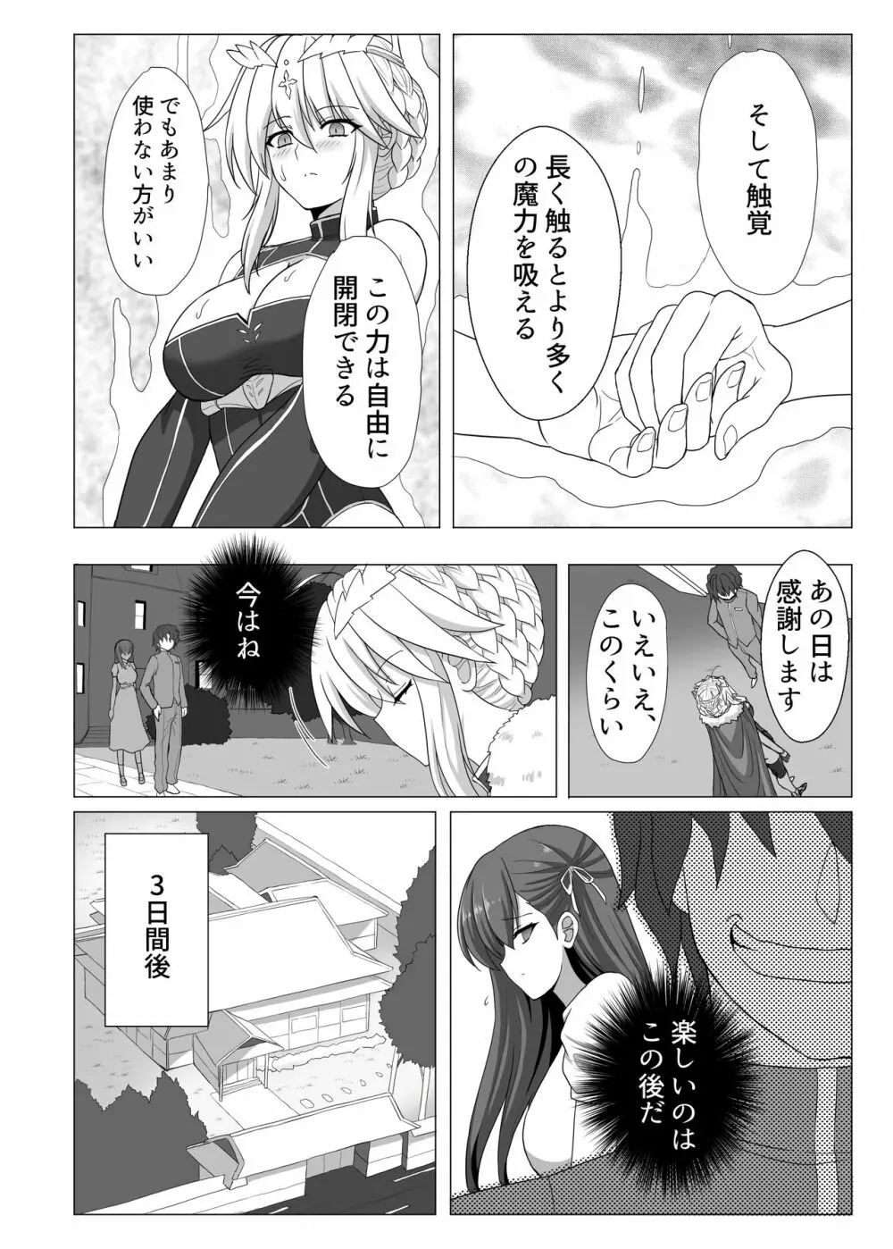 Fate/NTR - page9