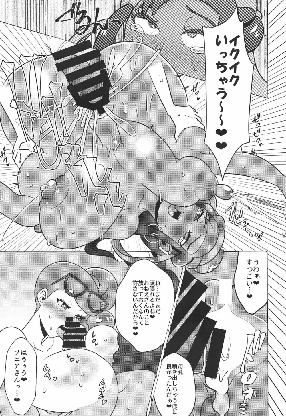 キョダイセックスレイドバトル! - page14