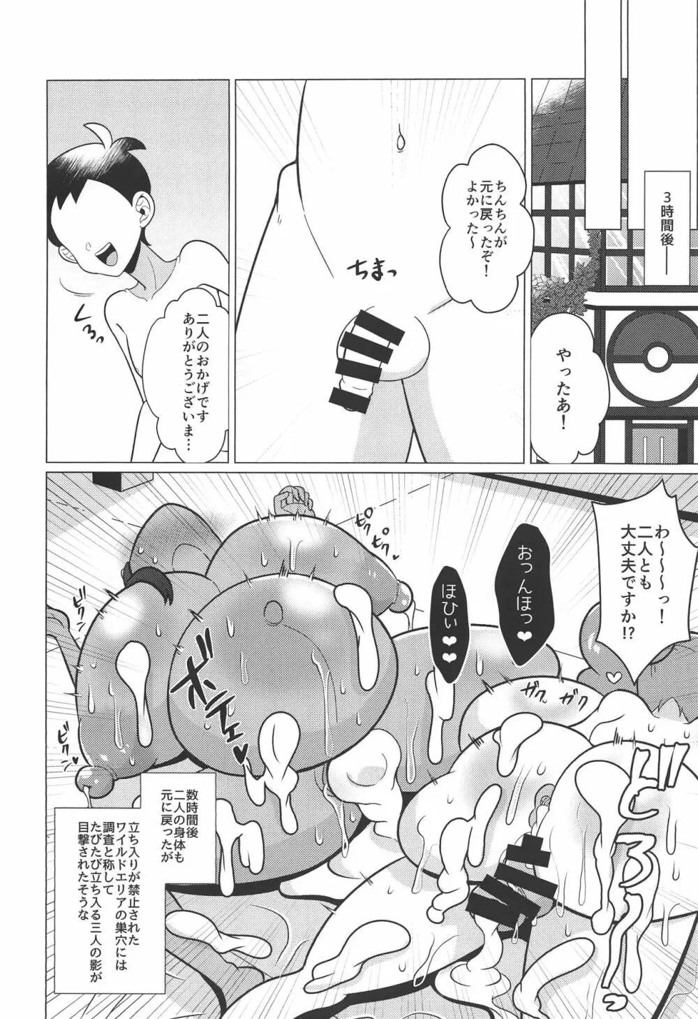 キョダイセックスレイドバトル! - page19