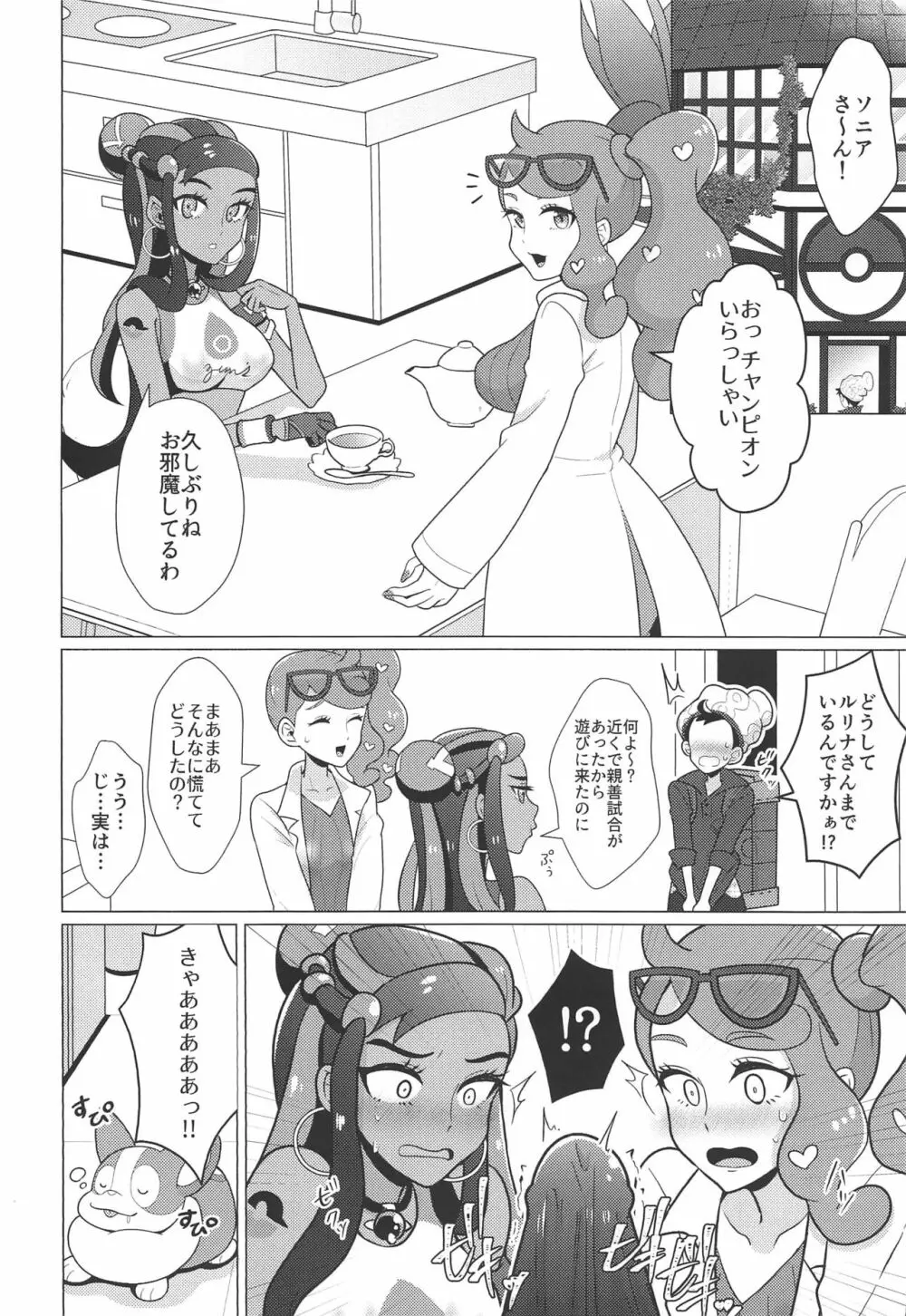 キョダイセックスレイドバトル! - page3