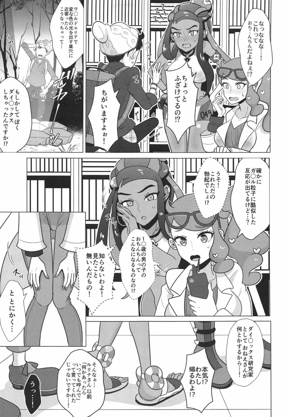 キョダイセックスレイドバトル! - page4