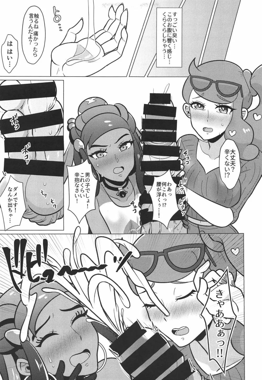 キョダイセックスレイドバトル! - page6