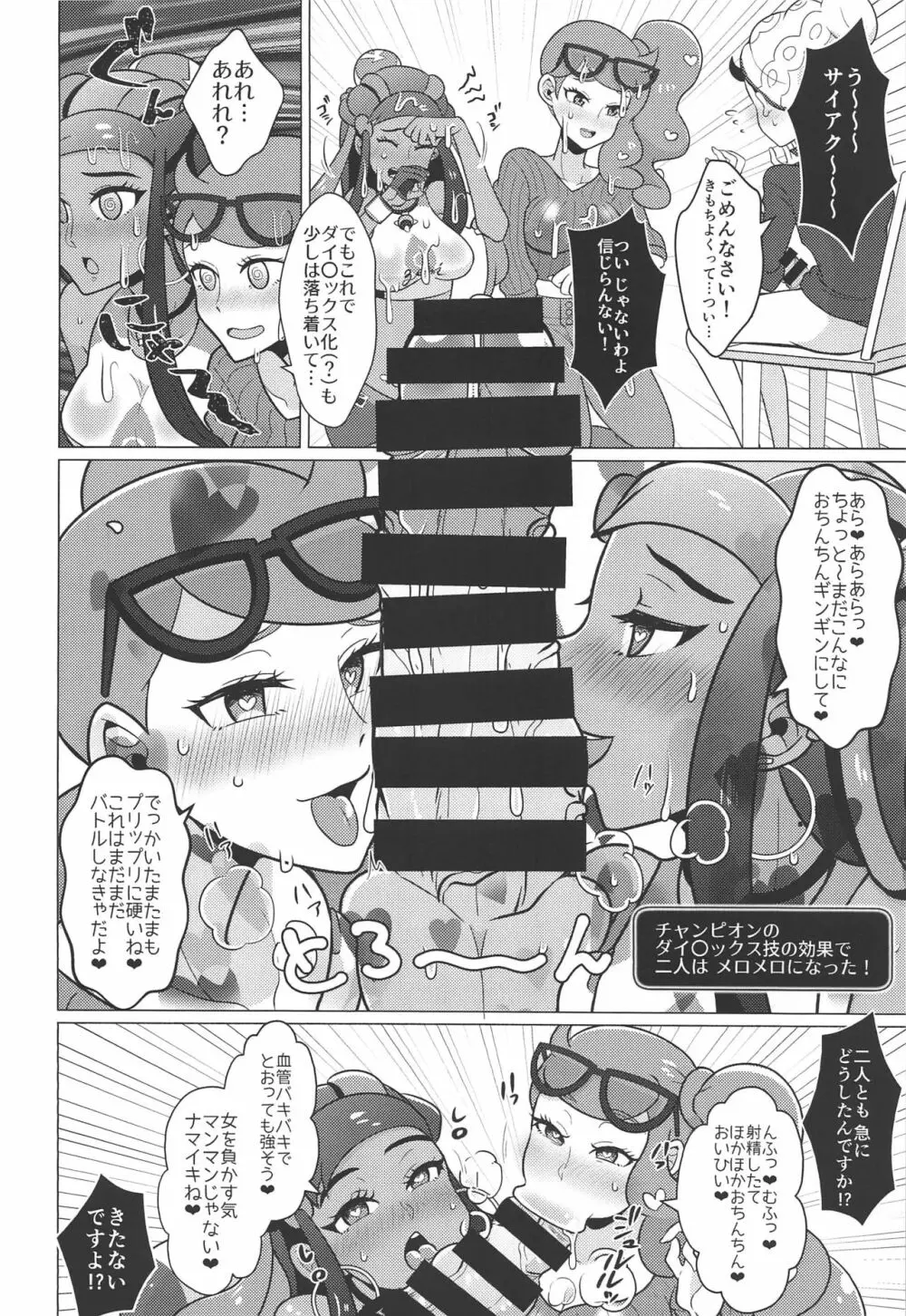 キョダイセックスレイドバトル! - page7