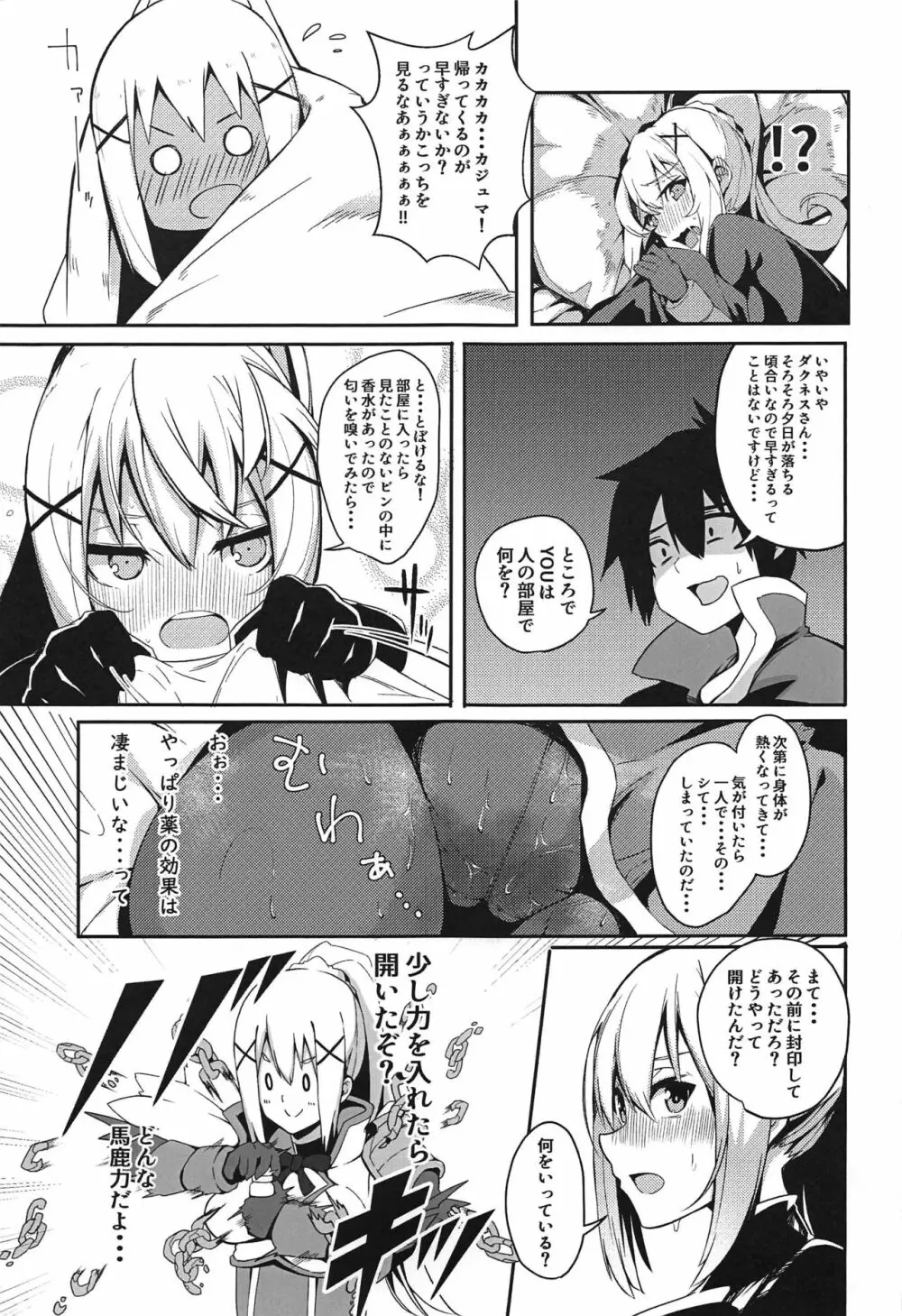 この素晴らしい媚薬でキメセクを! - page14