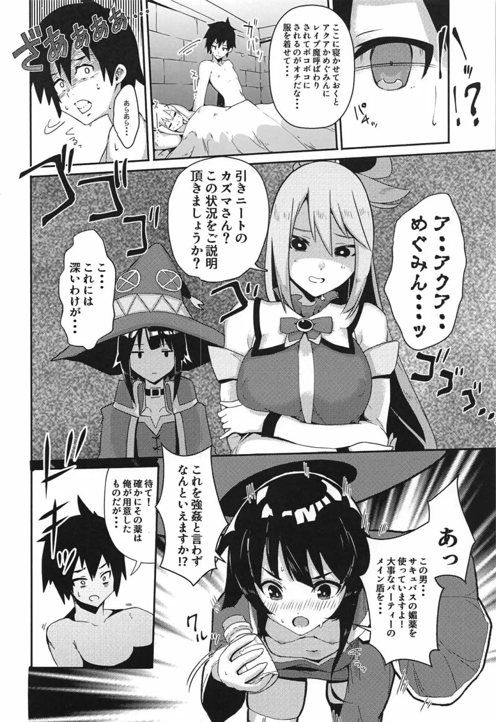 この素晴らしい媚薬でキメセクを! - page23