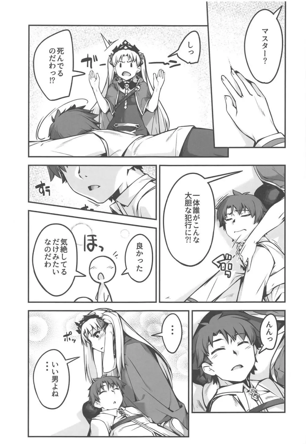 ひろいぐい。 - page3