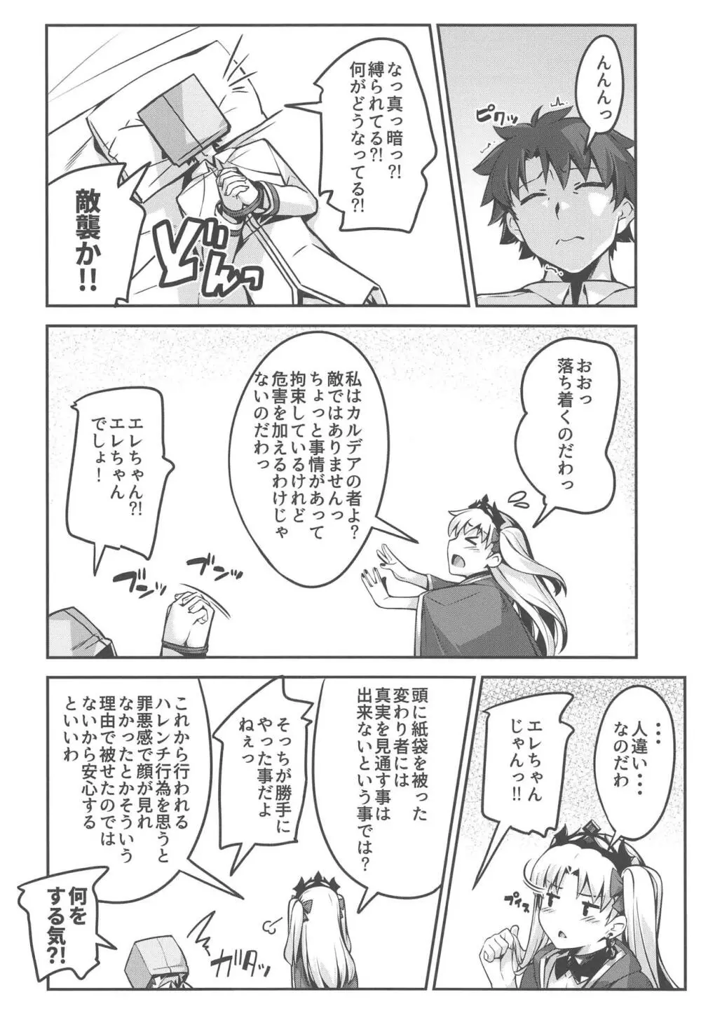 ひろいぐい。 - page6