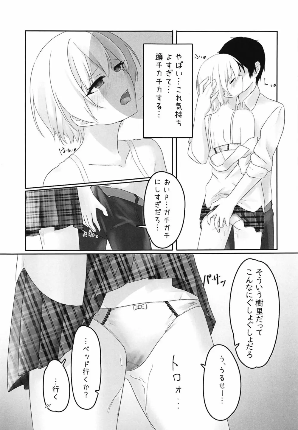 じゅりすき。 - page10