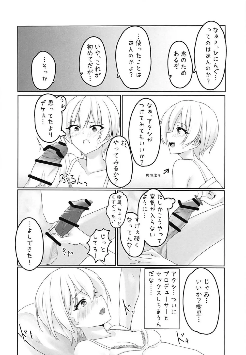 じゅりすき。 - page11