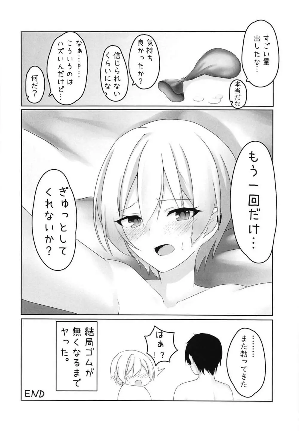 じゅりすき。 - page19