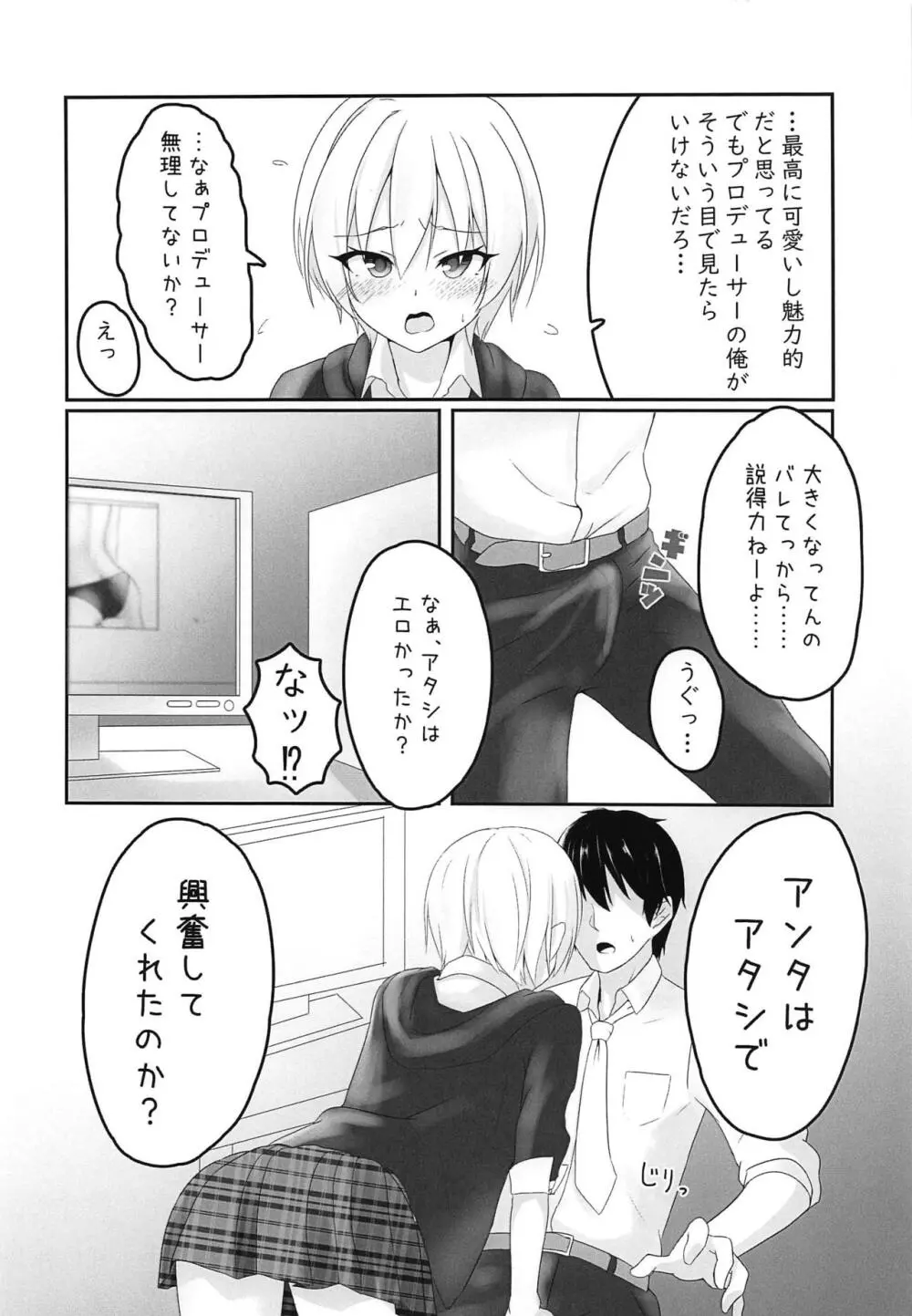 じゅりすき。 - page7